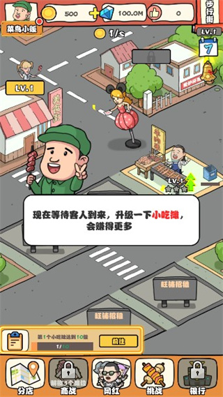 一起来摆摊游戏攻略-365攻略星