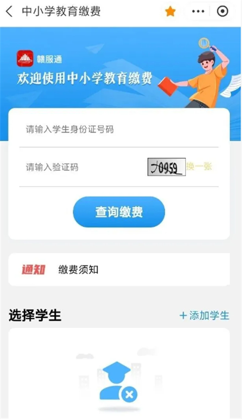 赣服通App缴费步骤