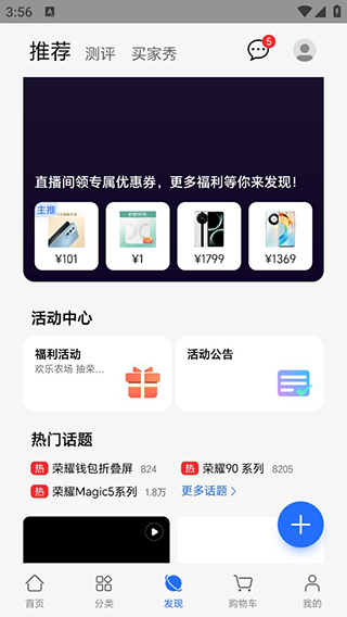 荣耀商城官方版app介绍