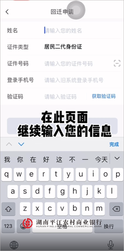 湖南农信手机银行怎么注册?