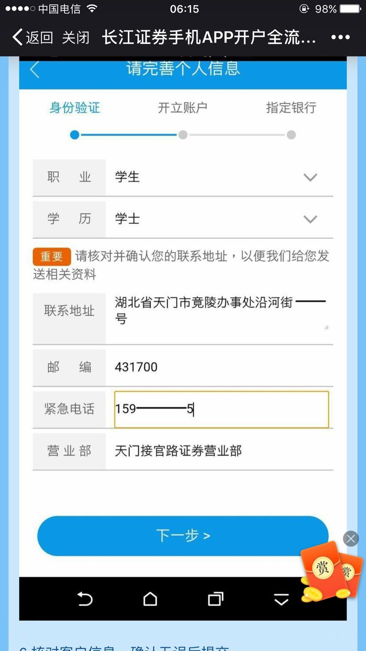 长江证券手机开户app怎么开户?