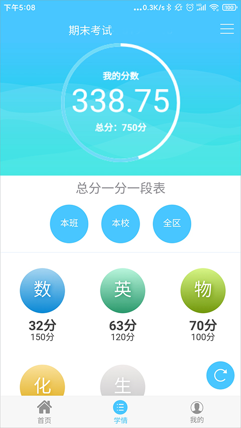 学情达app最新版2025怎么查成绩?怎么注册?