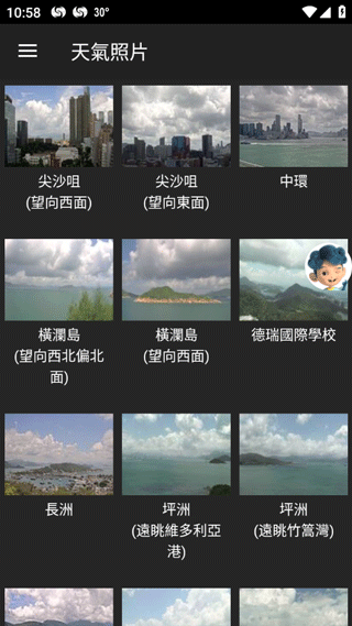 我的天文台app最新版使用教程