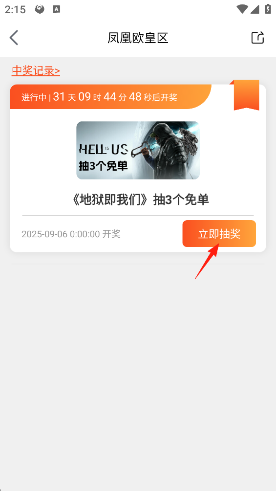 凤凰游戏商城App怎么免费获取游戏