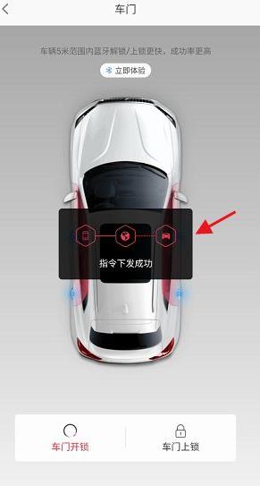 宝沃汽车app怎样远程控制汽车车门上锁?