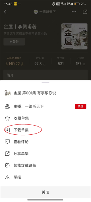 云听App如何下载听书
