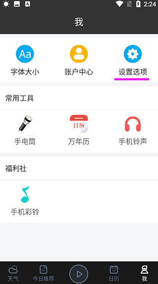 天气预报通app简单使用介绍-365攻略星