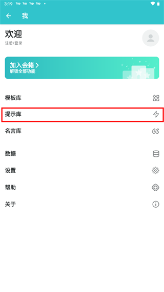 格志日记app怎么删除提示?