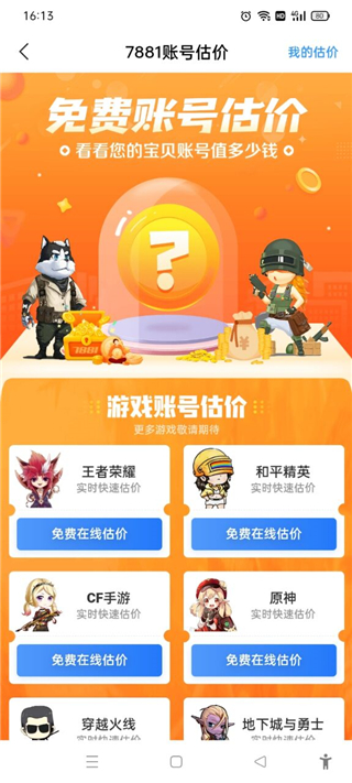 7881游戏交易平台手机版使用教程