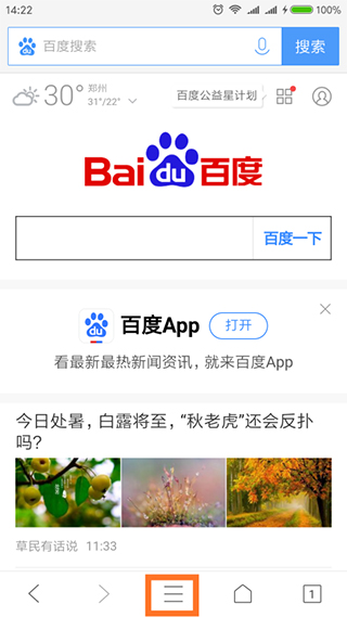 百度旧版本怎么翻译网页？