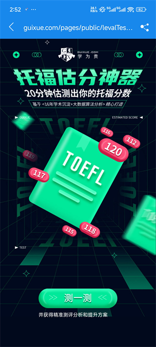 学为贵托福App使用指南