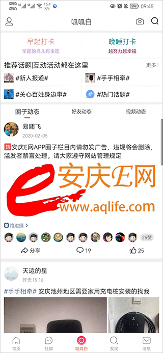安庆E网生活手机版使用教程