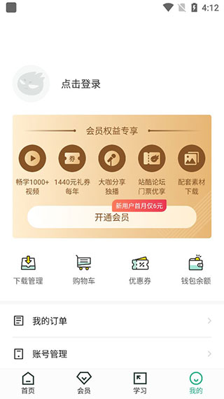 站酷高高手官方版萌新使用指南
