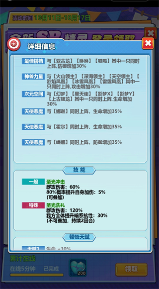 超级精灵球怎么玩 超级精灵球玩法介绍