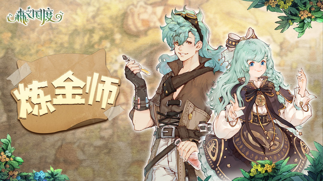 森之国度vivo版职业介绍