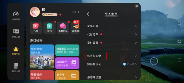 光遇vivo渠道服怎么换绑？