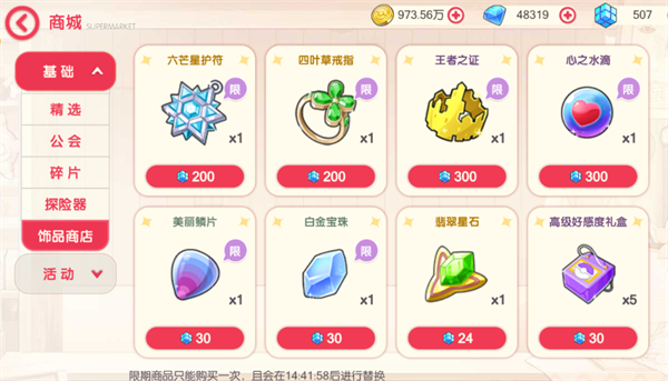 口袋觉醒官方版商店物品购买指南