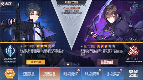 觉醒之路玩法介绍