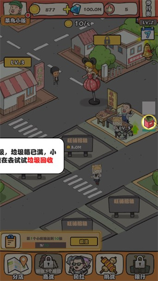 一起来摆摊游戏攻略