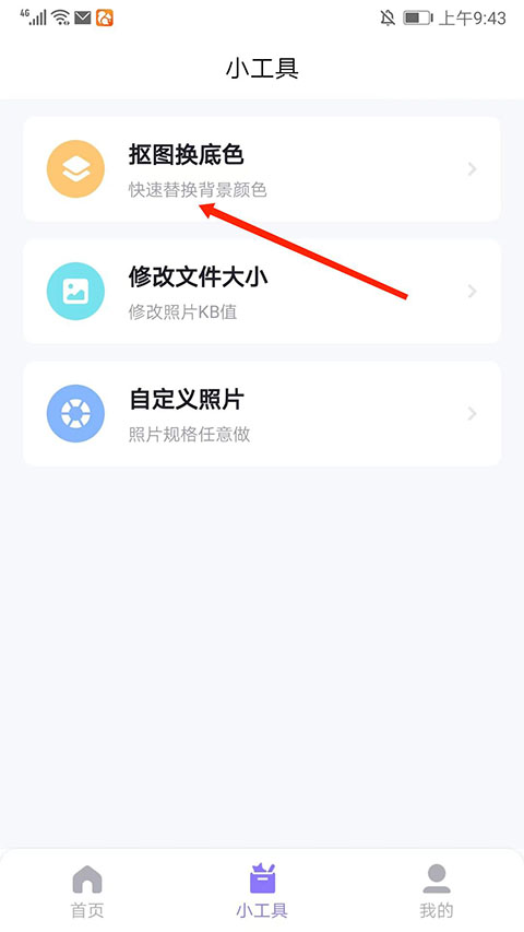 美图证件照怎么换底色？