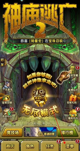 神庙逃亡2苹果版怎么改名字