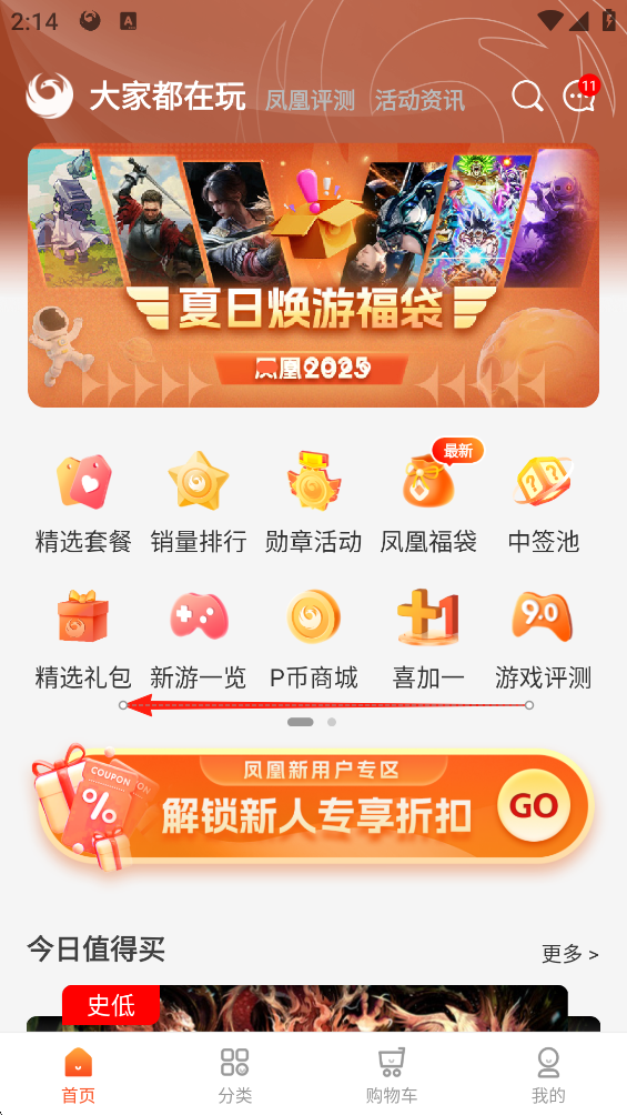 凤凰游戏商城App怎么免费获取游戏-365攻略星