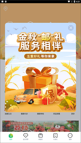 中邮车务app使用指南
