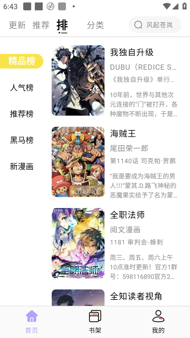 酷漫星App使用介绍
