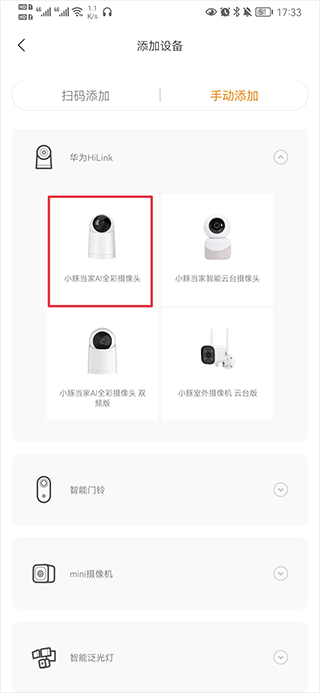 华为小豚当家AI全彩摄像头怎么连接手机