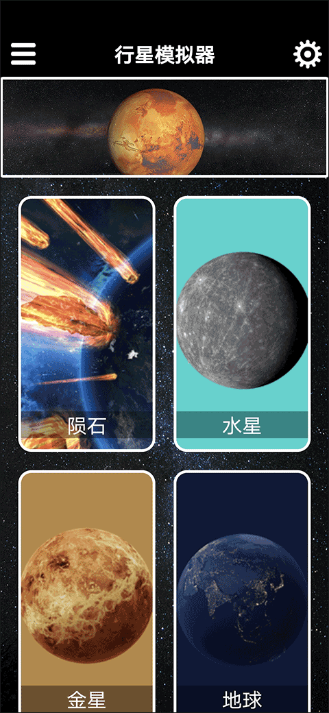行星模拟器中文版简单使用教程: