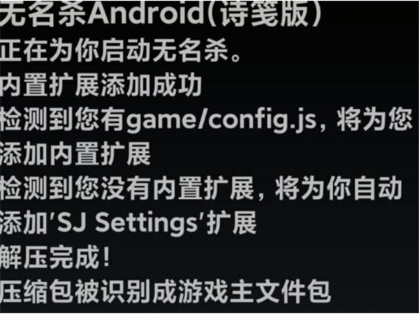 无名杀诗笺版最新版简易安装教程