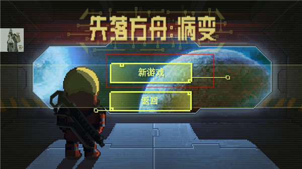 失落方舟病变游戏攻略
