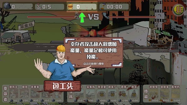 建筑队大战僵尸手机版最新版新手教程