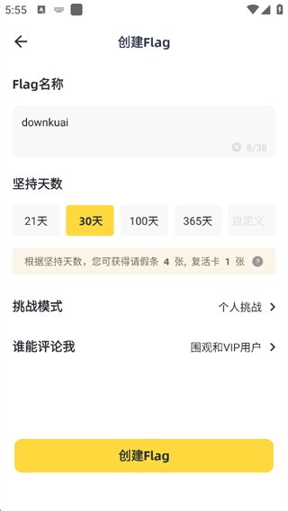 脸疼App怎么创建Flag?