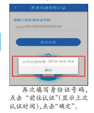 哈尔滨人社app官方版养老认证步骤