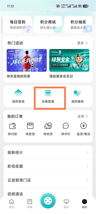 海信爱家App怎么使用设备?-365攻略星