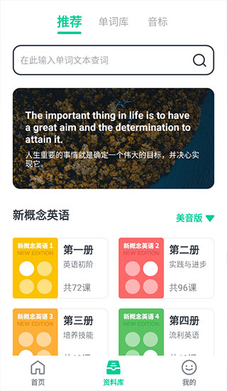 不学英语官方版使用教程