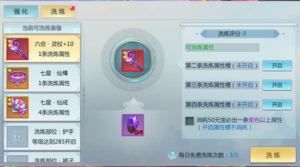 新仙魔九界怎么洗玉石?