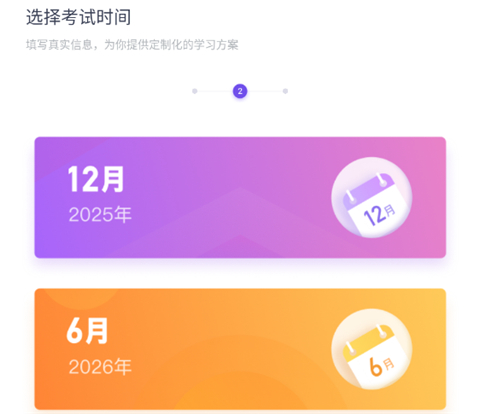 粉笔四六级app使用教程