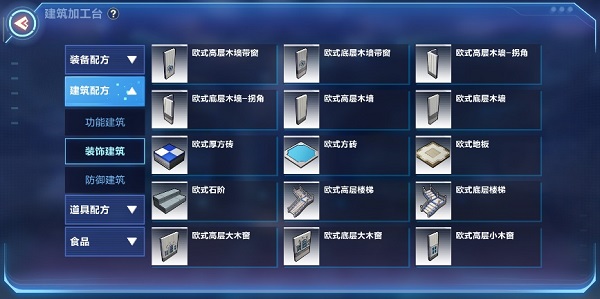 我的起源建造攻略
