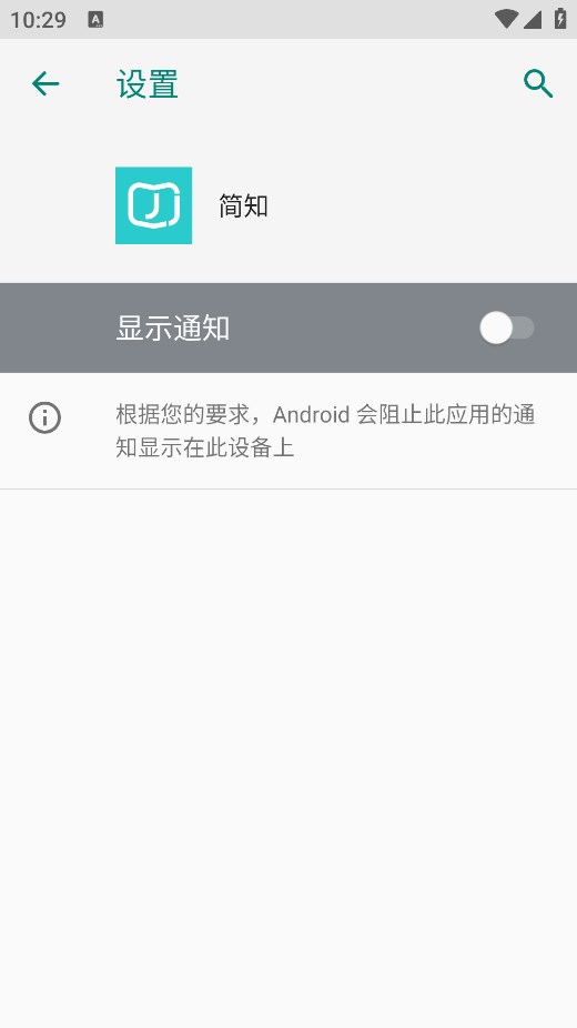 简知app怎么取消消息推送