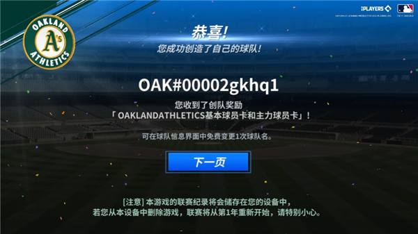 MLB9局职棒怎么创建自己的队伍?