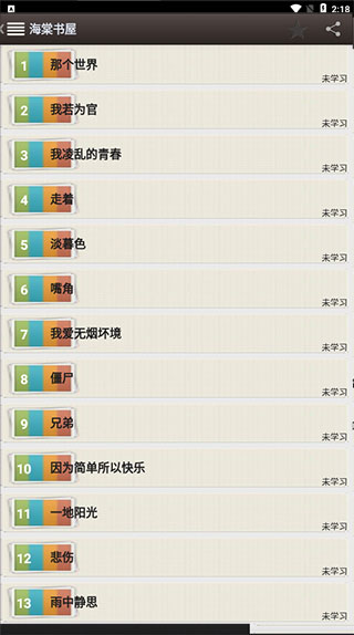 海棠书屋免费自由阅读器使用方法