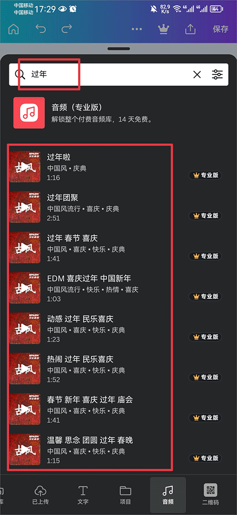 canva可画app使用教程