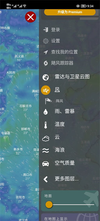 windy苹果中文版怎么用