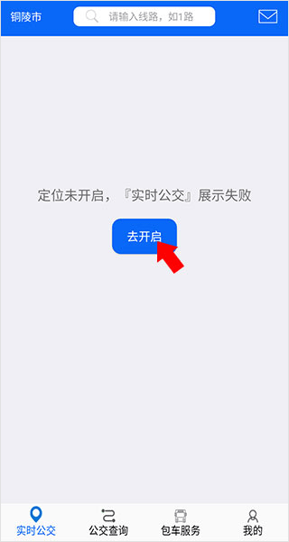 铜陵公交app怎么使用？