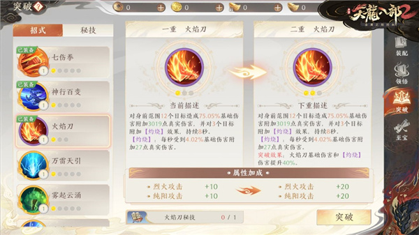 天下武功尽皆掌握 《天龙八部2国际服》手游绝学玩法详细介绍