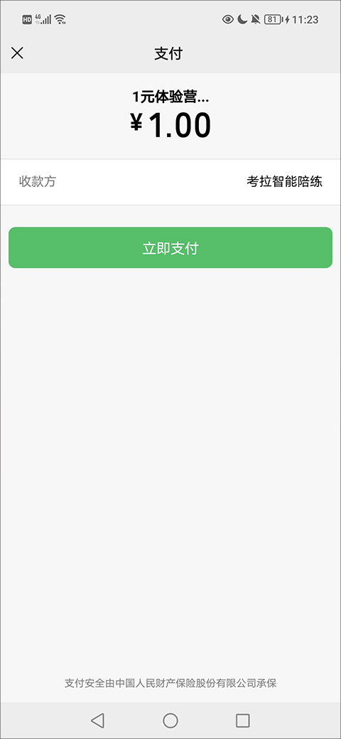 考拉智能陪练一年多少钱?