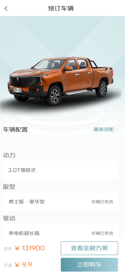 长安凯程App怎么预定车辆
