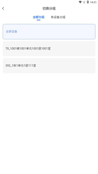 萤石商业智居app使用指南